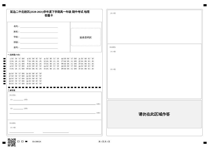 2021延边朝鲜族自治州延边二中北校区高一下学期期中考试地理试题含答案01