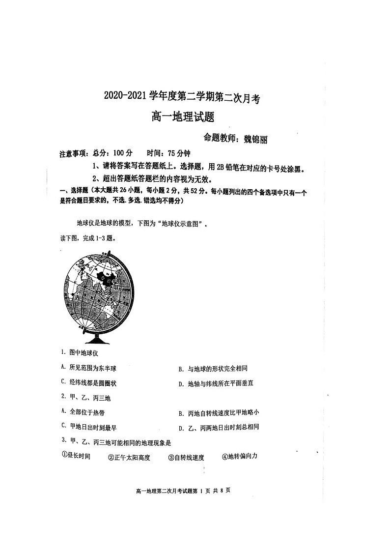2021辽宁省辽西育明高级中学高一下学期第二次月考地理试题扫描版答案不全第1页