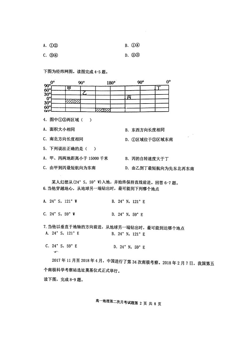 2021辽宁省辽西育明高级中学高一下学期第二次月考地理试题扫描版答案不全第2页