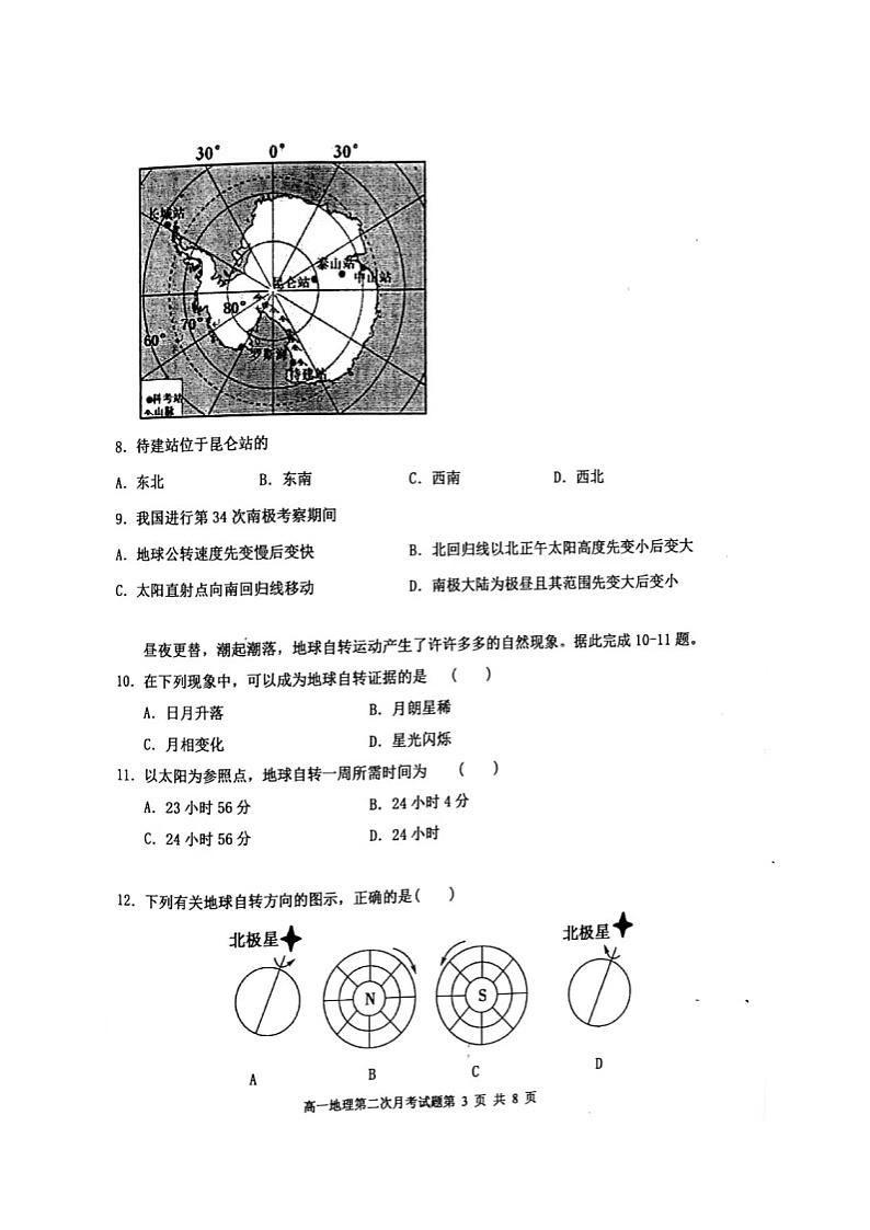 2021辽宁省辽西育明高级中学高一下学期第二次月考地理试题扫描版答案不全第3页
