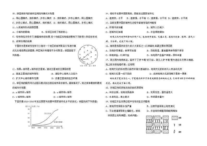 h高一地理试卷第2页