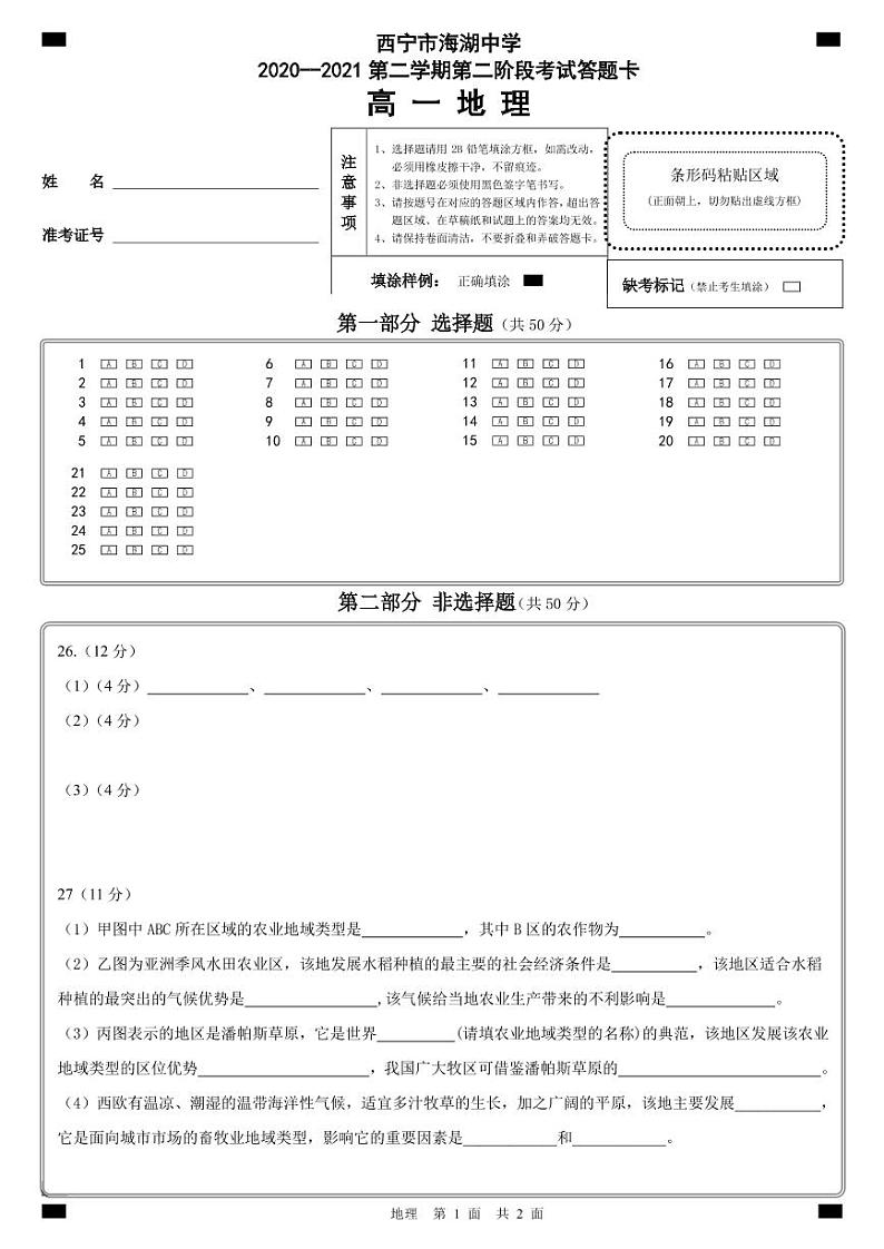 h高一地理答题卡第1页