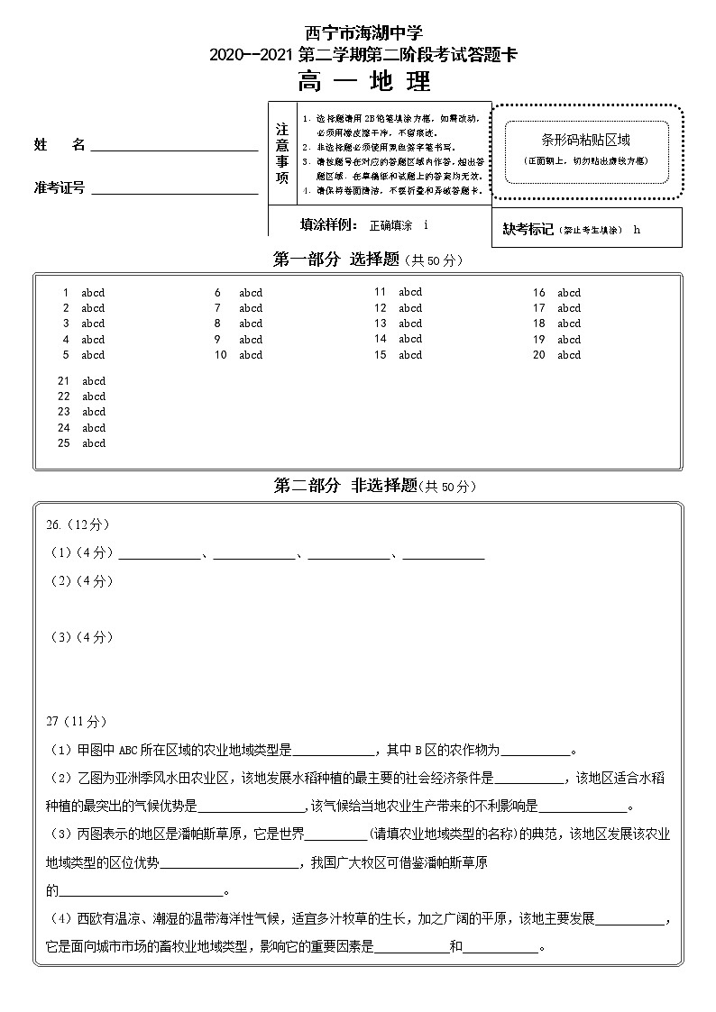 h高一地理答题卡第1页