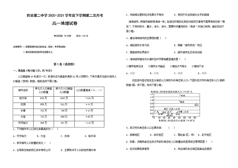 2021哈尔滨宾县二中高一下学期第二次月考地理试题含答案01