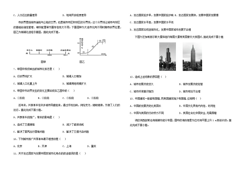 2021哈尔滨宾县二中高一下学期第二次月考地理试题含答案02