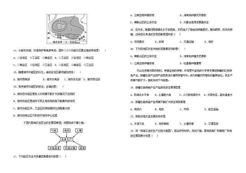 2021哈尔滨宾县二中高一下学期第二次月考地理试题含答案03