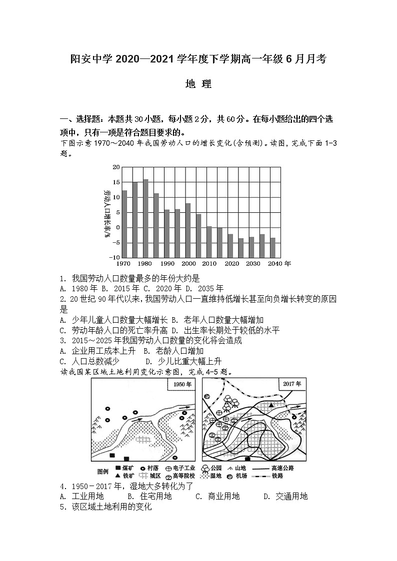 2021四川省简阳市阳安中学高一下学期6月月考地理试题缺答案第1页