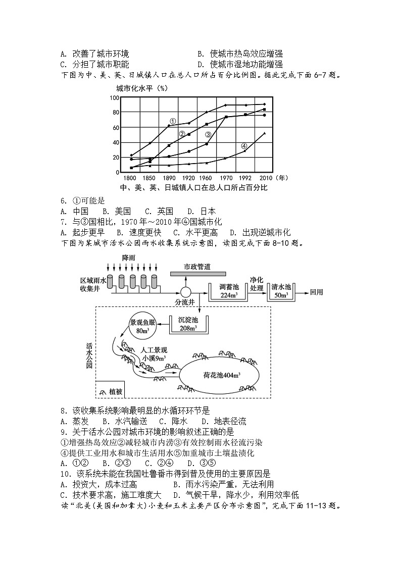 2021四川省简阳市阳安中学高一下学期6月月考地理试题缺答案第2页