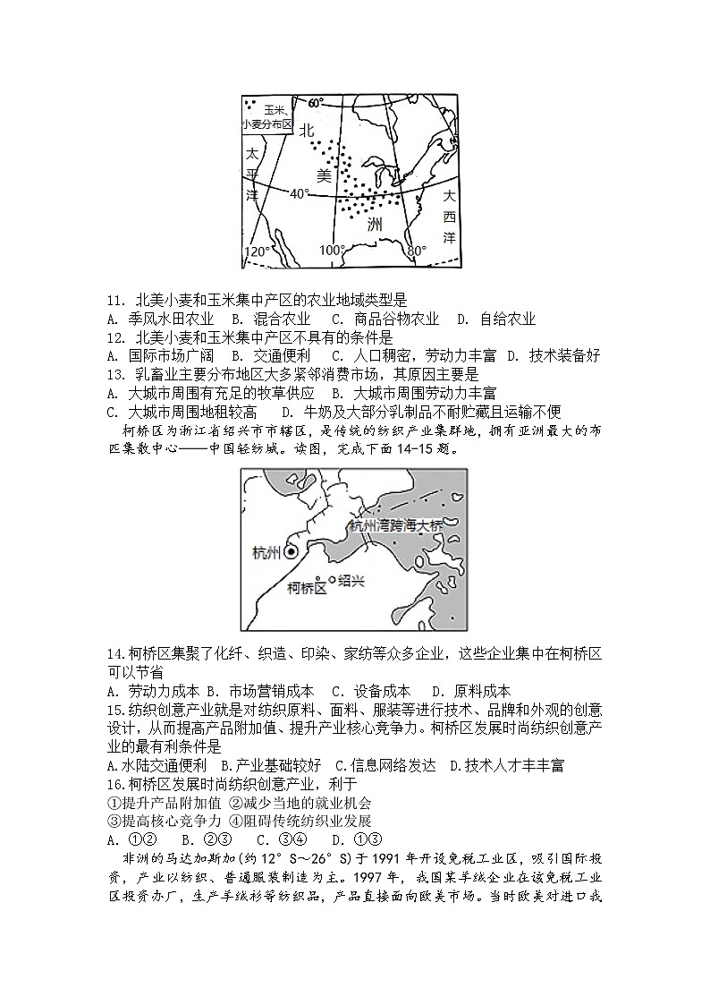 2021四川省简阳市阳安中学高一下学期6月月考地理试题缺答案第3页