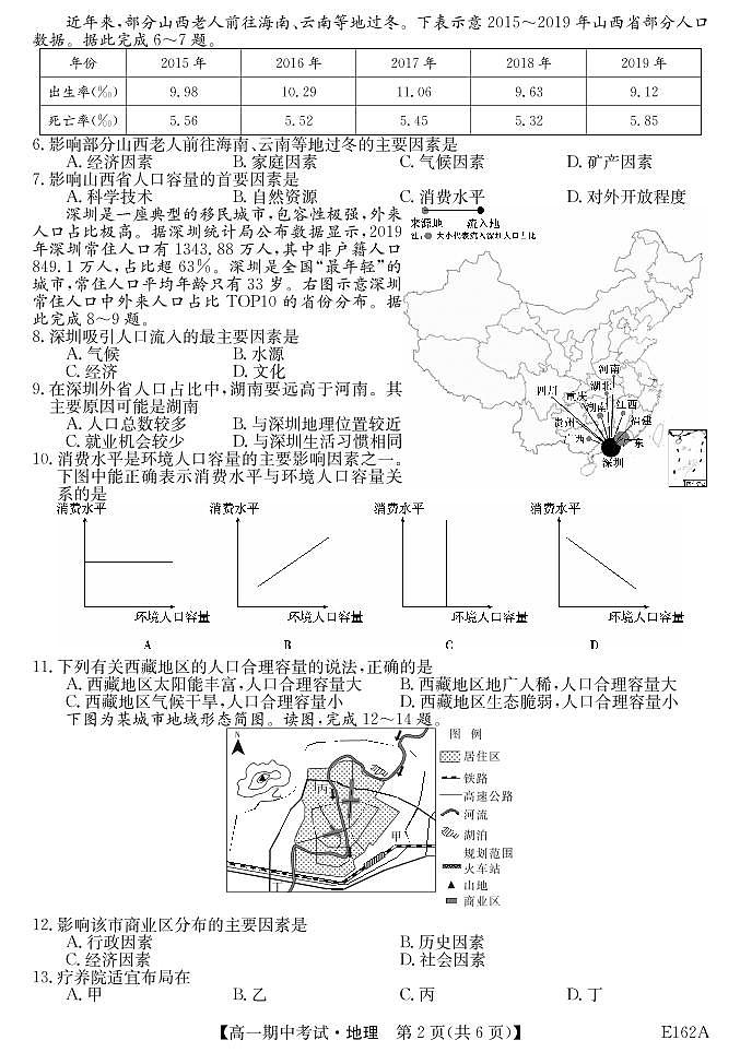 牡丹江三校高一联谊期中考试地理第2页