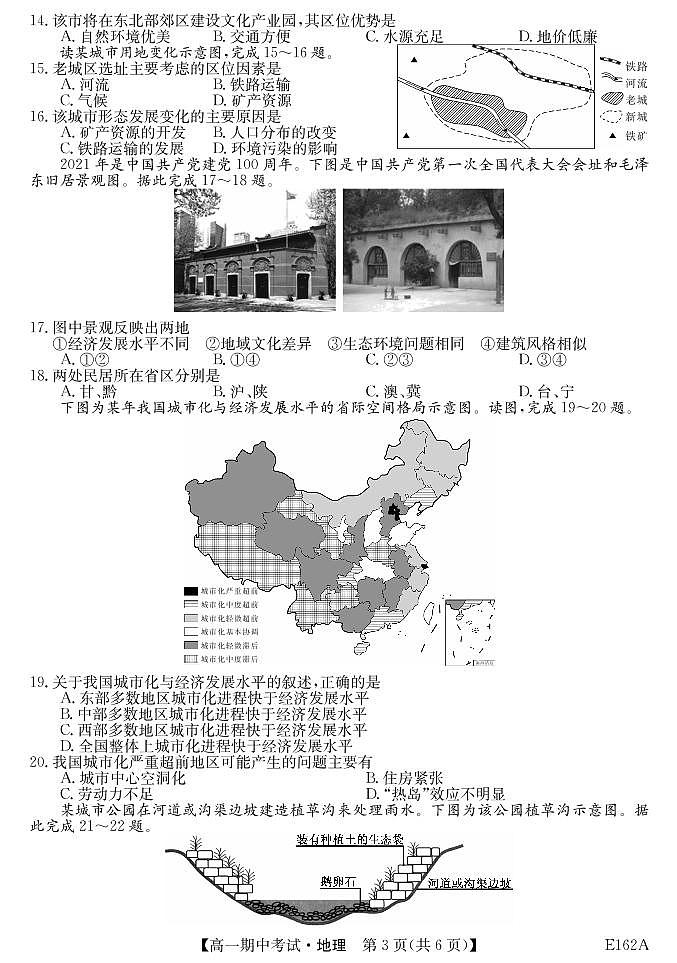 牡丹江三校高一联谊期中考试地理第3页