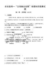 2021长春农安县高一下学期“五育融合”知识竞赛地理试题含答案