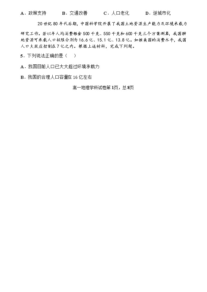 2021长春农安县高一下学期“五育融合”知识竞赛地理试题含答案第2页