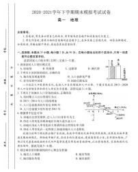 2021郑州郊县高一下学期期末模拟考试地理试题PDF版含答案