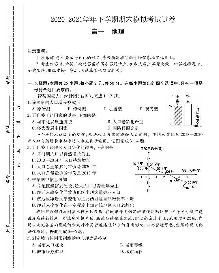 2021郑州郊县高一下学期期末模拟考试地理试题PDF版含答案第1页