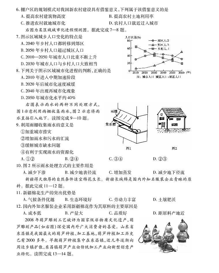 2021郑州郊县高一下学期期末模拟考试地理试题PDF版含答案第2页