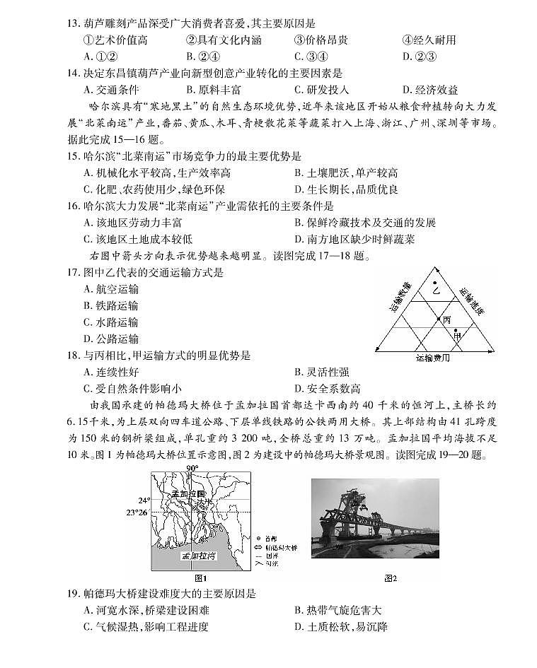 2021郑州郊县高一下学期期末模拟考试地理试题PDF版含答案第3页