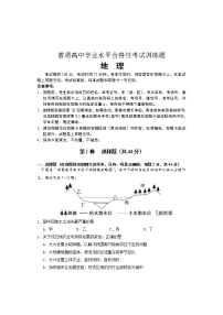 2021宁夏青铜峡市高级中学高一6月普通高中学业水平合格性考试训练地理试题含答案