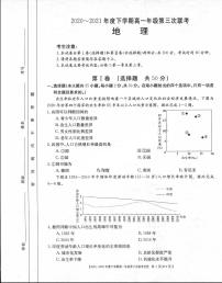 2021河南省高一下学期第三次联考（6月）地理试题扫描版含答案