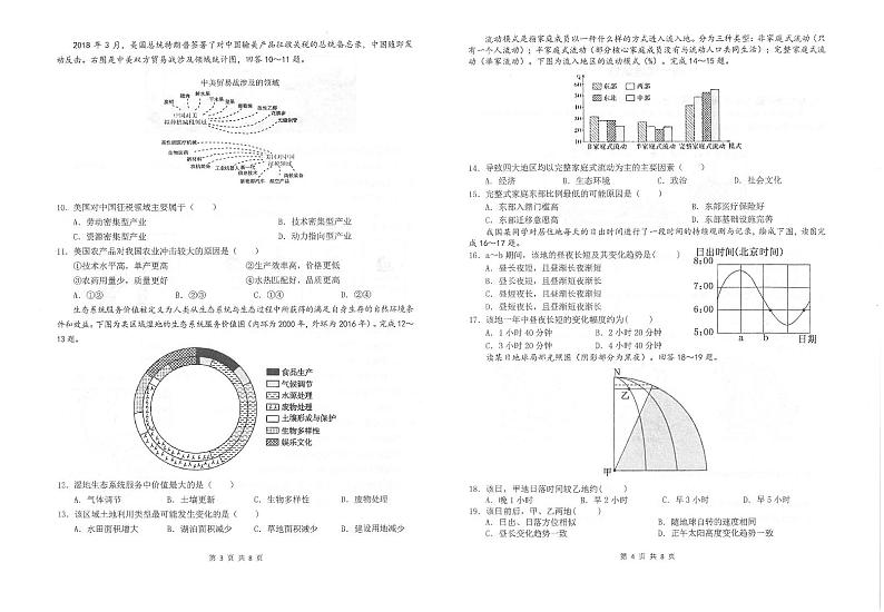 2021江苏省常熟中学高一下学期5月阶段学习质量抽测地理试题扫描版含答案02