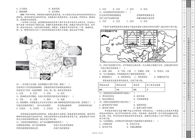 2021榆林十二中高一下学期第二次月考地理试题PDF版含答案02