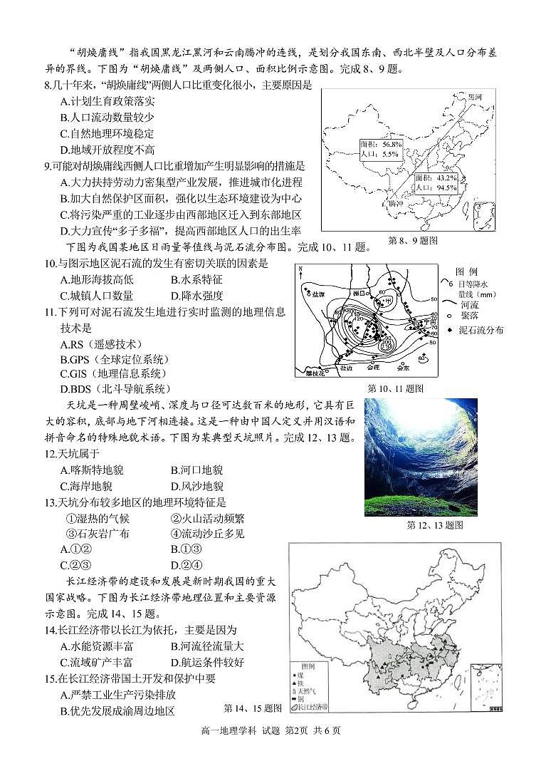 浙江省金华市方格外国语学校2020-2021学年5月份段考地理试题（PDF版） 第2页