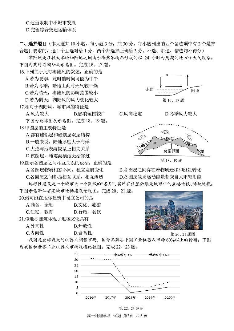 浙江省金华市方格外国语学校2020-2021学年5月份段考地理试题（PDF版） 第3页