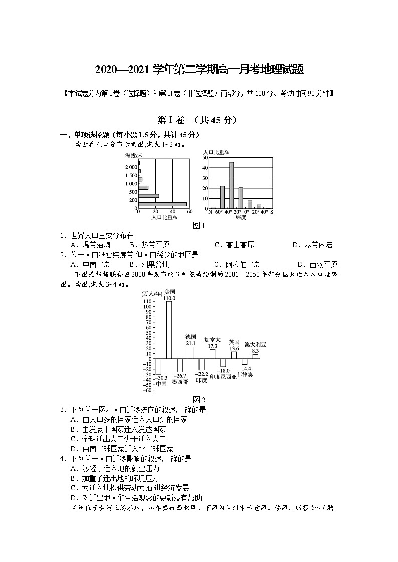 2021长治二中校高一下学期第五次月考地理试卷含答案第1页