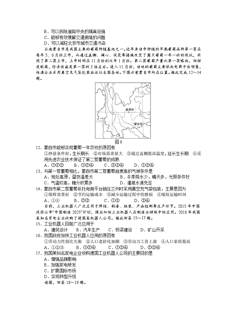 2021长治二中校高一下学期第五次月考地理试卷含答案第3页