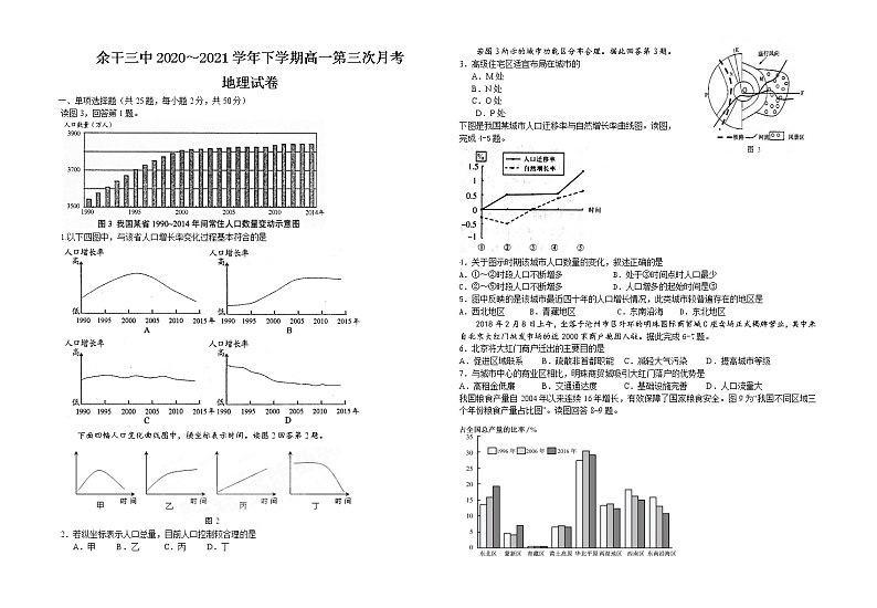 2021上饶余干县三中高一下学期第三次月考地理试题含答案第1页