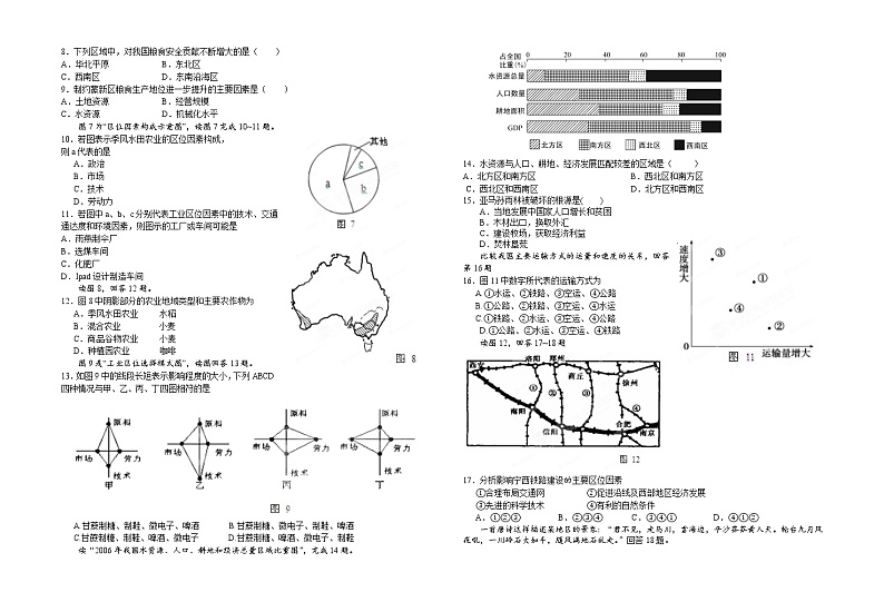 2021上饶余干县三中高一下学期第三次月考地理试题含答案第2页