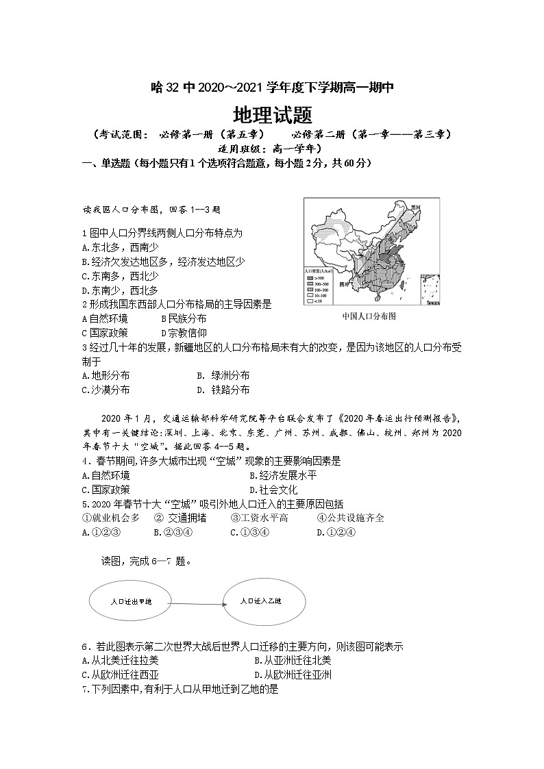 2021哈尔滨第三十二中学高一下学期期中考试地理试题含答案01