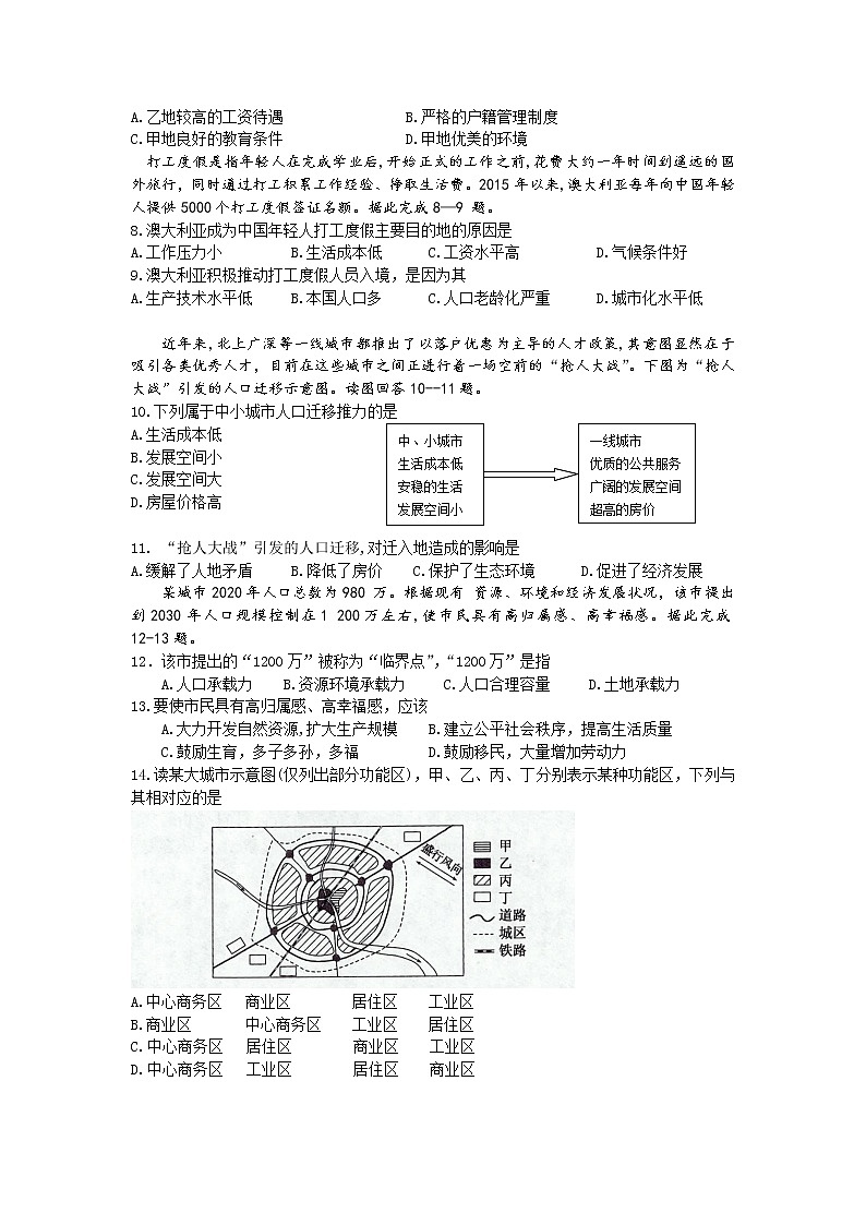2021哈尔滨第三十二中学高一下学期期中考试地理试题含答案02