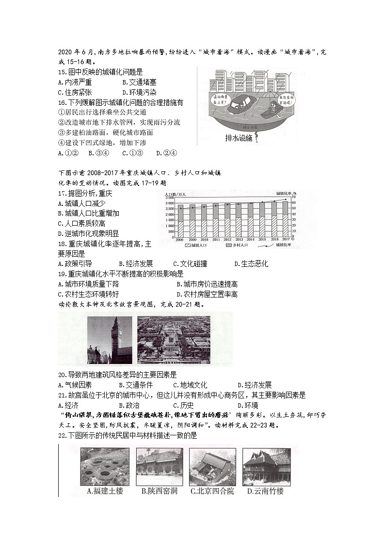 2021哈尔滨第三十二中学高一下学期期中考试地理试题含答案03