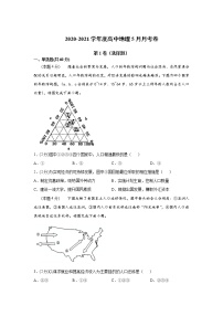 2021新乡县高级中学高一下学期第二次月考地理试题含答案