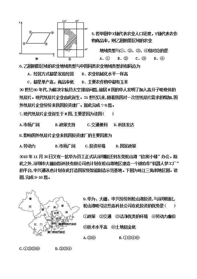 2021晋中平遥县二中校高一下学期5月周练（五）地理试题含答案第2页