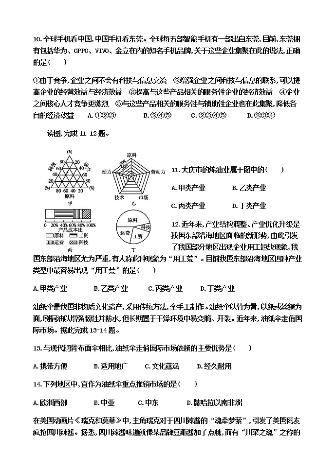 2021晋中平遥县二中校高一下学期5月周练（五）地理试题含答案第3页
