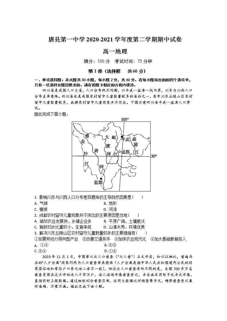 2021河北省唐县一中高一下学期期中考试地理试卷含答案01