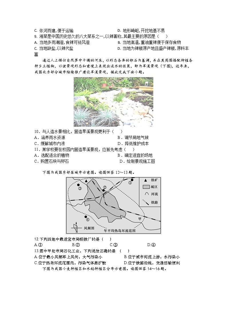 2021河北省唐县一中高一下学期期中考试地理试卷含答案03