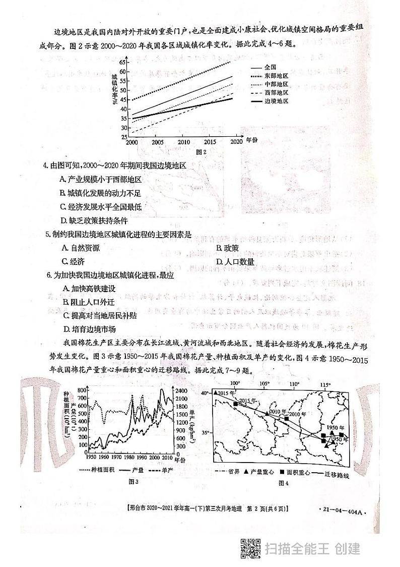 河北省邢台市2020-2021学年高一下学期第三次月考地理试题（PDF版）第2页