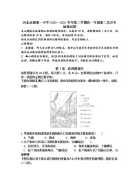 2021承德一中高一下学期第二次月考地理试卷含答案