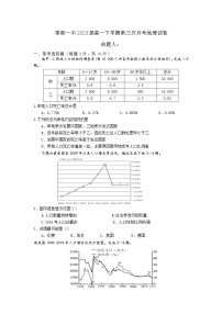 2021宜春奉新县一中高一下学期第三次月考地理试题含答案