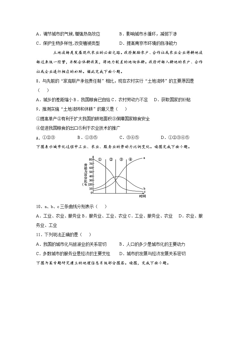 2021安徽省定远县育才学校高一下学期5月周测（5月17日）地理试题含答案第2页