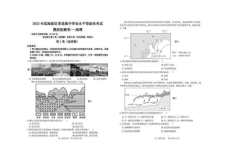 2022天津滨海新区高三下学期模拟试卷卷地理试题含答案01