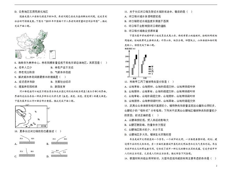地理（新高考）2022届最后一份高考检验试题（二）学生版第2页