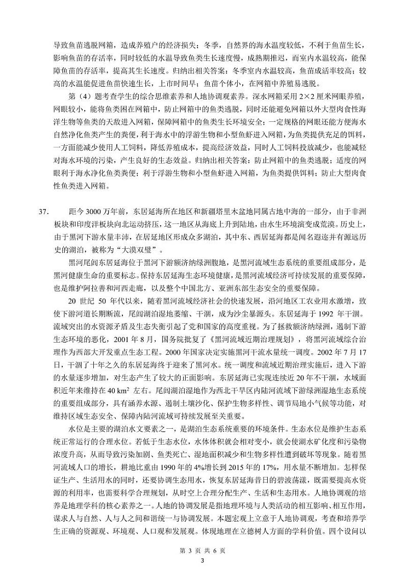 2022届四川省大数据精准教学联盟高三下学期第二次统一考试地理答案解析第3页