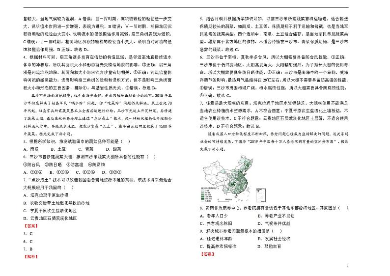 地理（新高考）2022届最后一份高考检验试题（二）教师版第2页