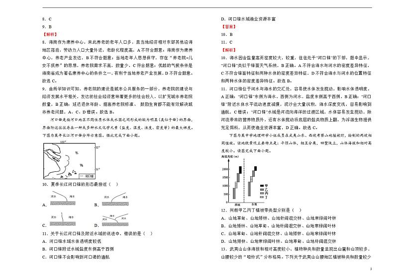 地理（新高考）2022届最后一份高考检验试题（二）教师版第3页