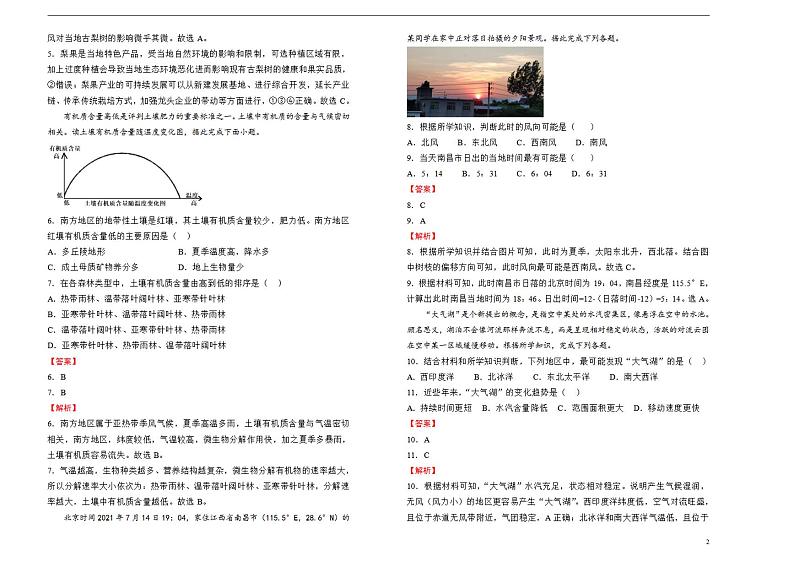 地理（新高考）2022届最后一份高考检验试题（一）教师版第2页