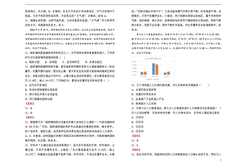 地理（新高考）2022届最后一份高考检验试题（一）教师版第3页